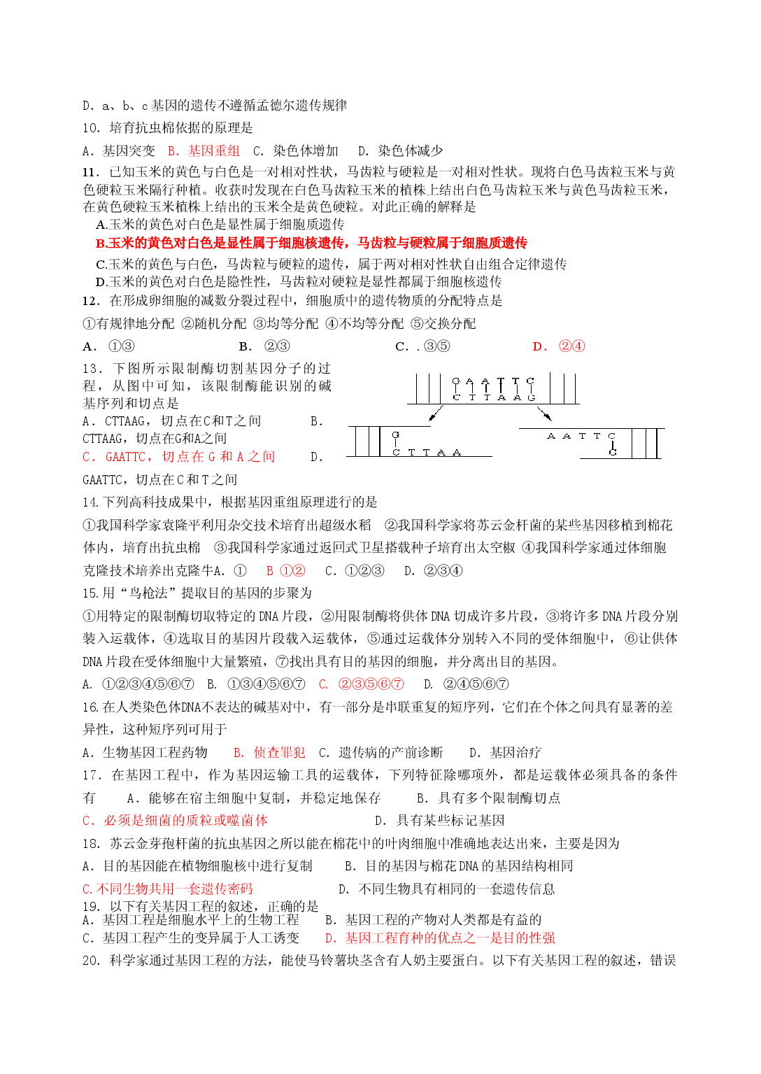 高三生物遗传与基因工程测试题.doc 第2页