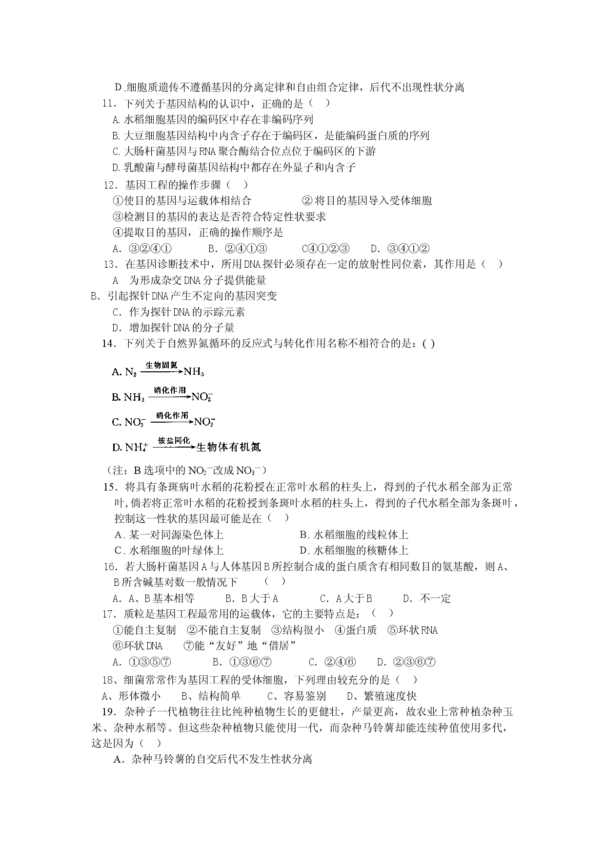 高三生物章节练习.doc 第2页