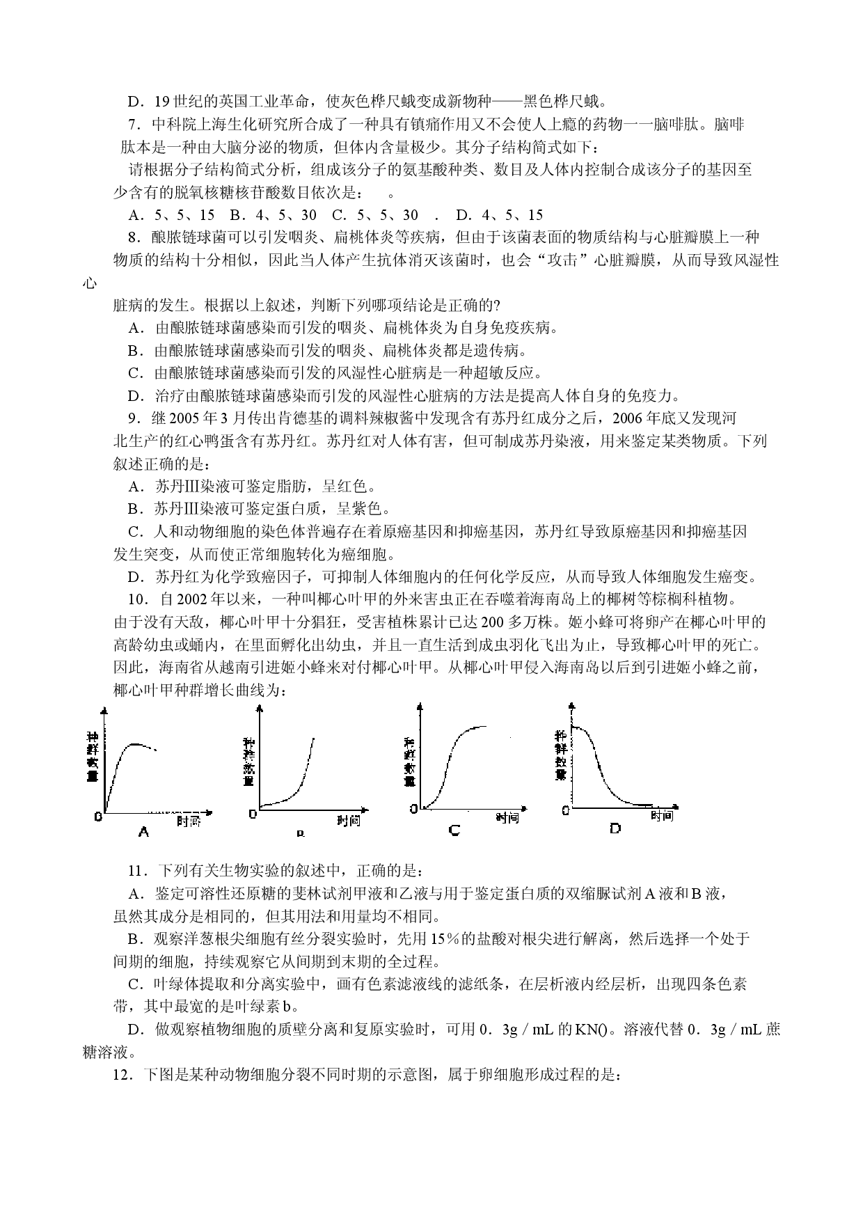 高三生物招生考试调研测试题.doc 第2页