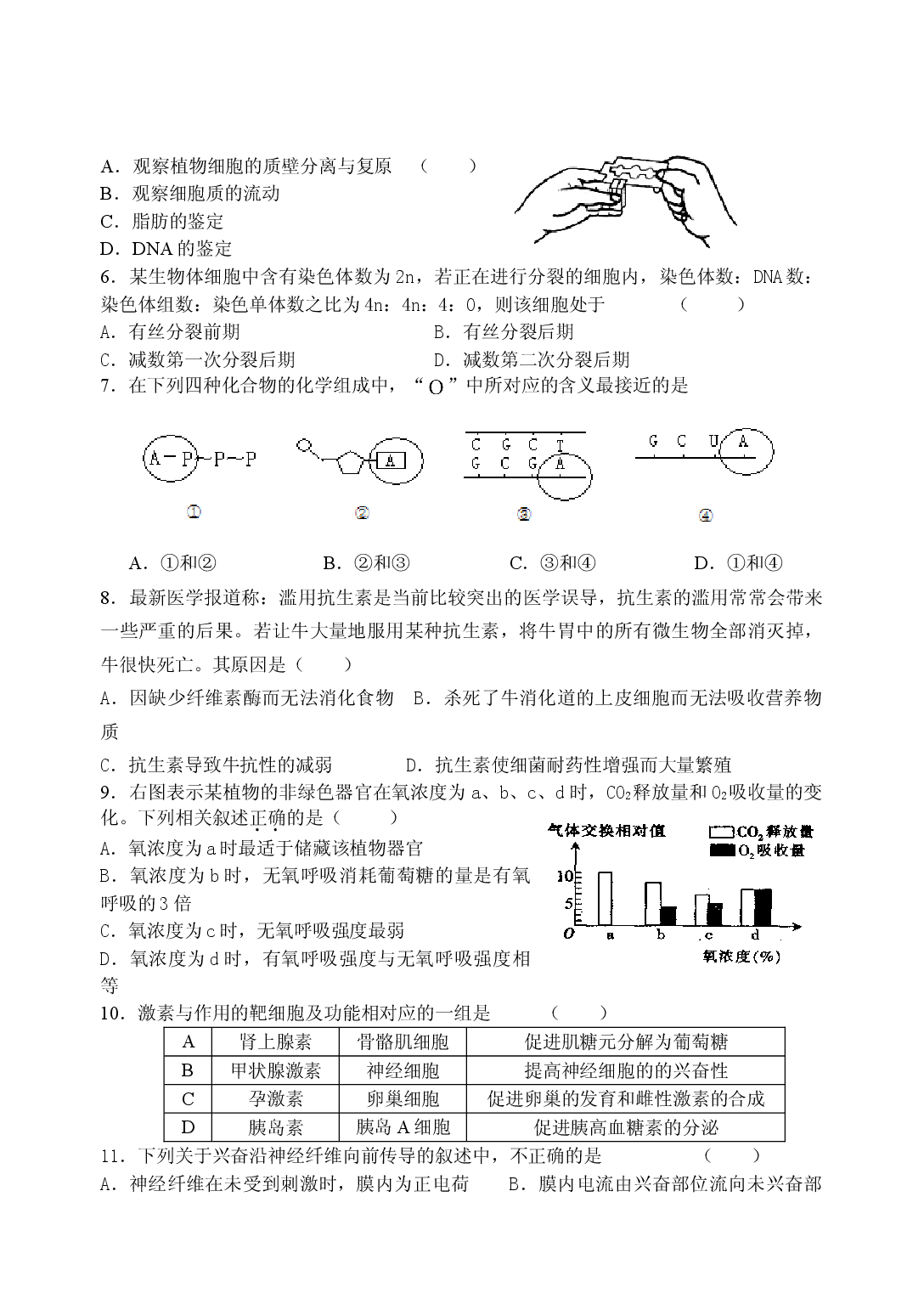 高三生物招生统一模拟考试试题.doc 第2页