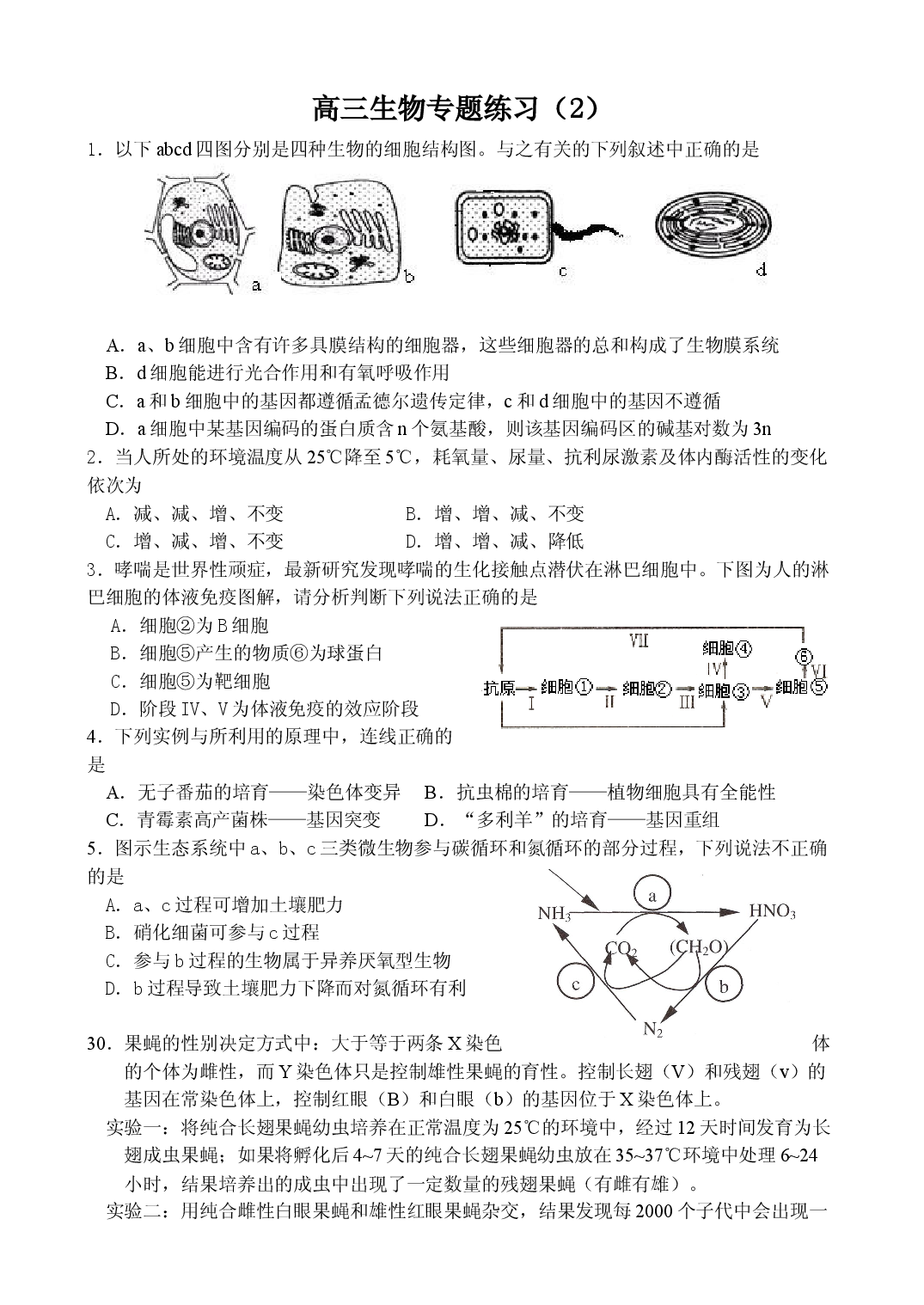 高三生物专题练习2.doc 第1页