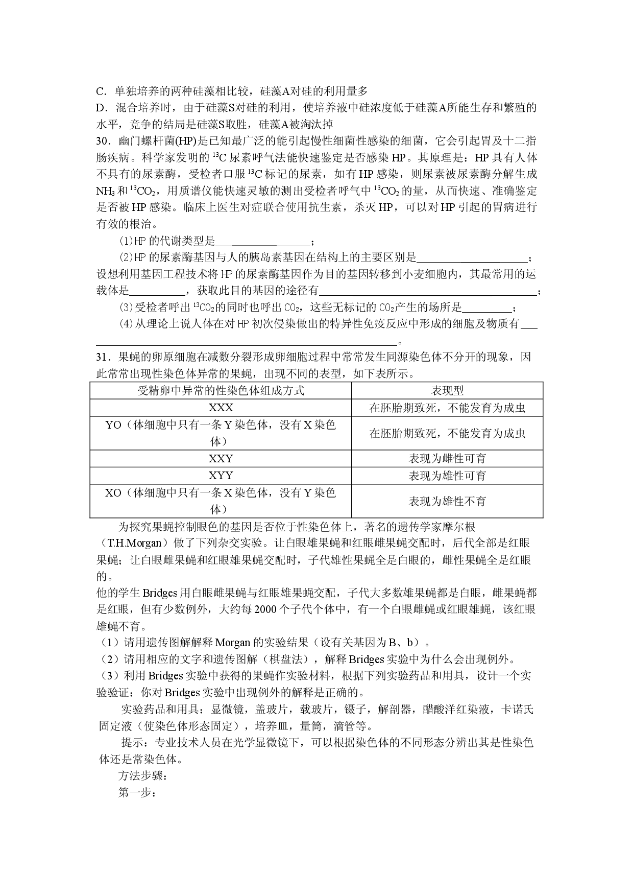 高三生物专题练习5.doc 第2页