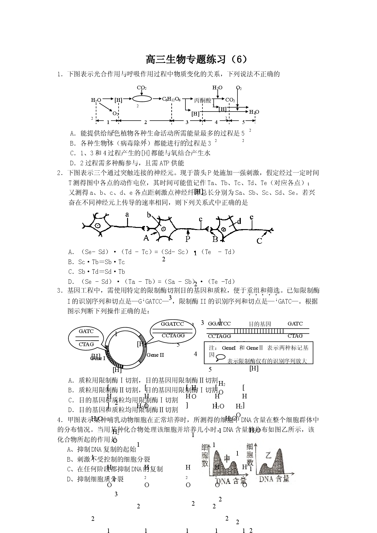 高三生物专题练习6.doc 第1页