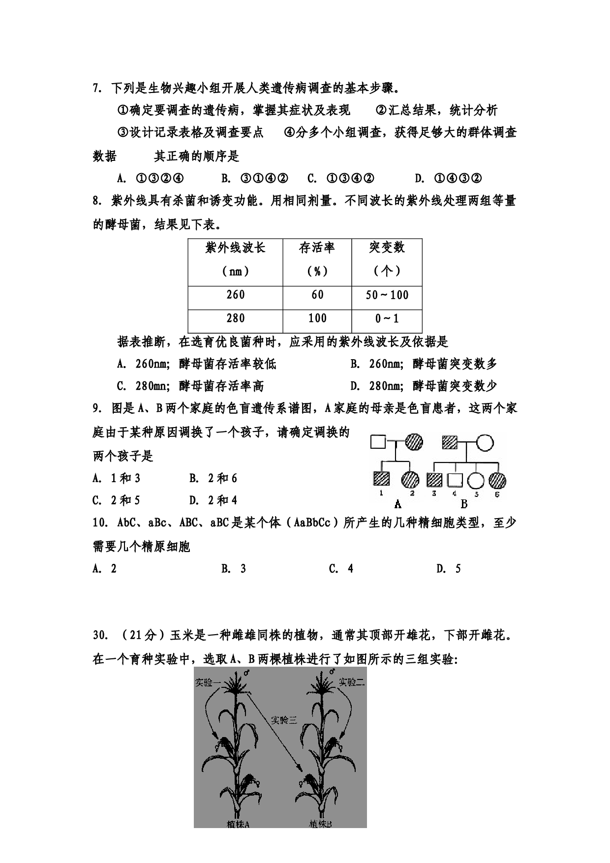 高三生物综合复习训练九.doc 第2页