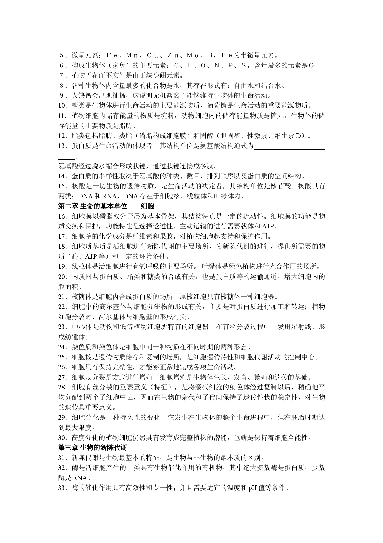 高三生物综合考试知识点总结.doc 第2页