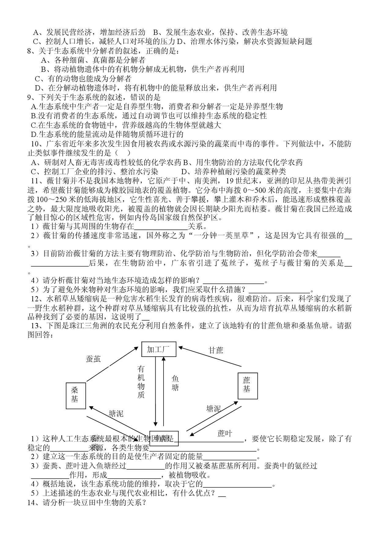 高三生物综合科生态系统复习资料.doc 第2页