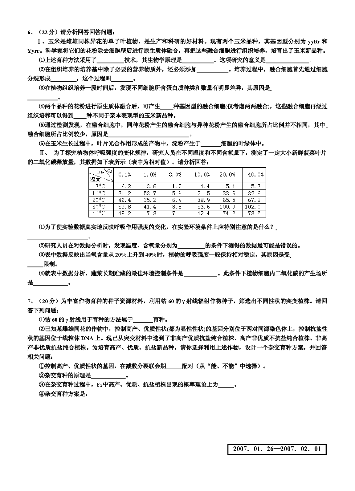高三生物综合练习2.doc 第2页