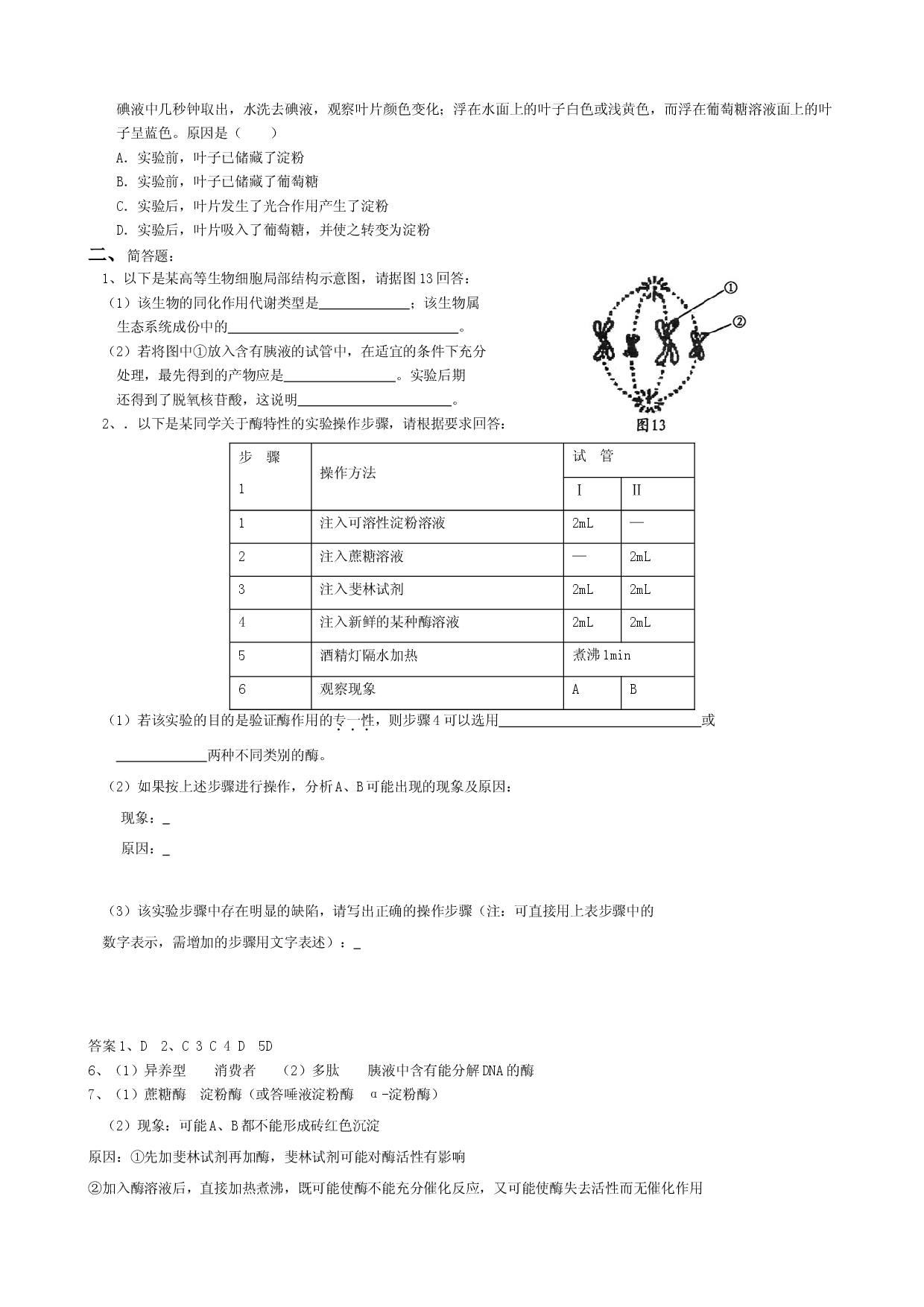高三生物综合练习9.doc 第2页
