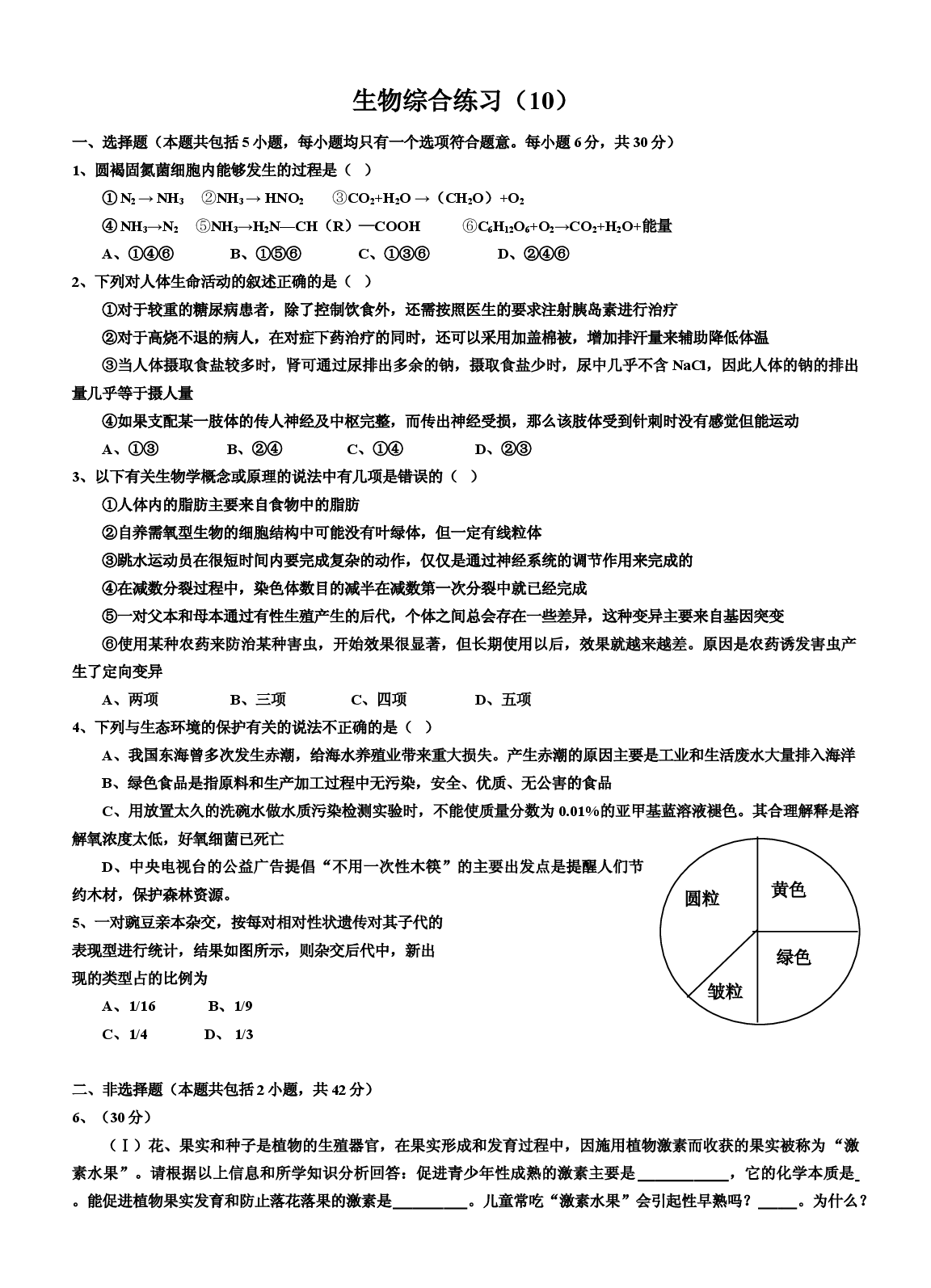 高三生物综合练习10.doc 第1页