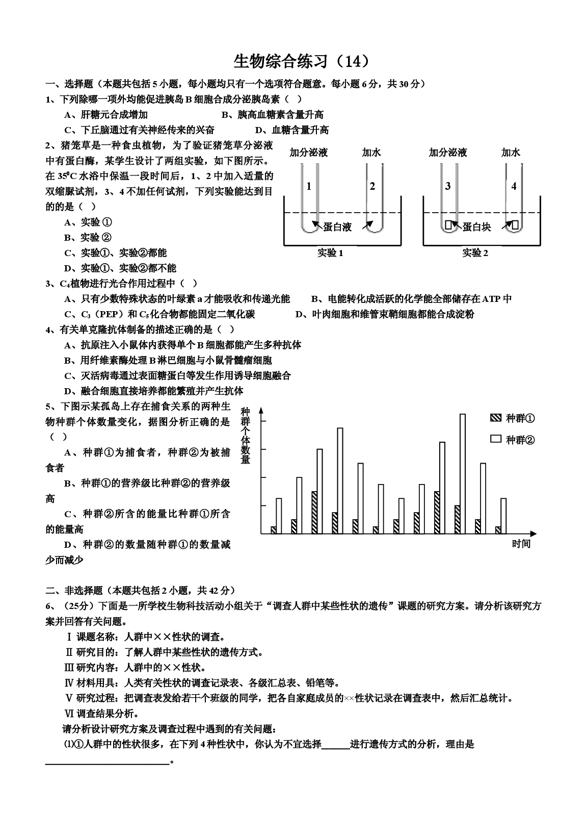 高三生物综合练习14.doc 第1页