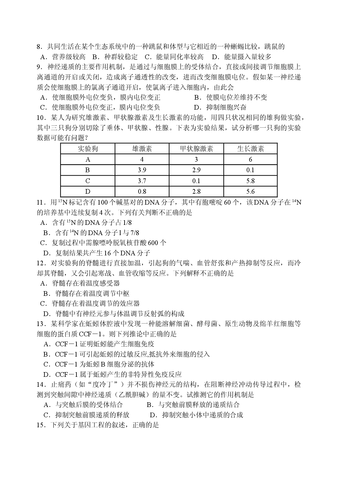 高三生物综合试卷9.doc 第2页