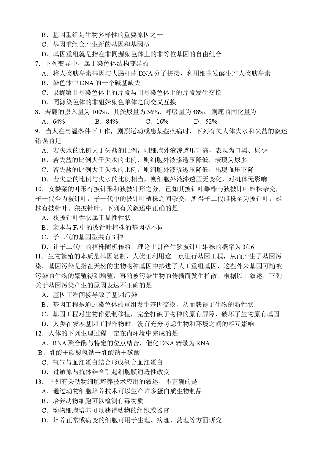 高三生物综合试卷6.doc 第2页