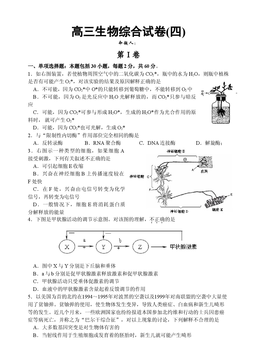 高三生物综合试卷4.doc 第1页