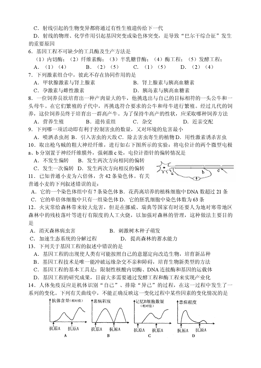 高三生物综合试卷4.doc 第2页