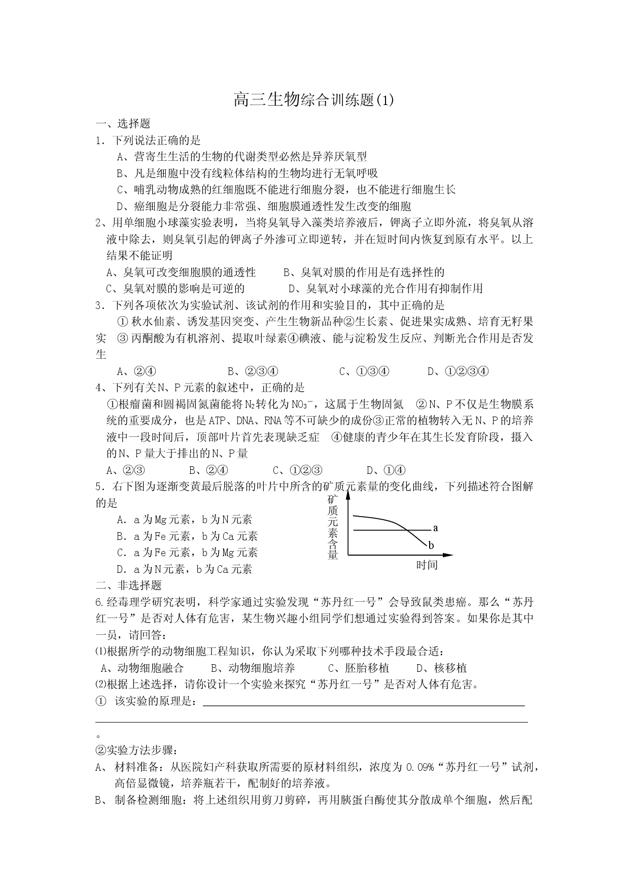 高三生物综合训练题1.doc 第1页
