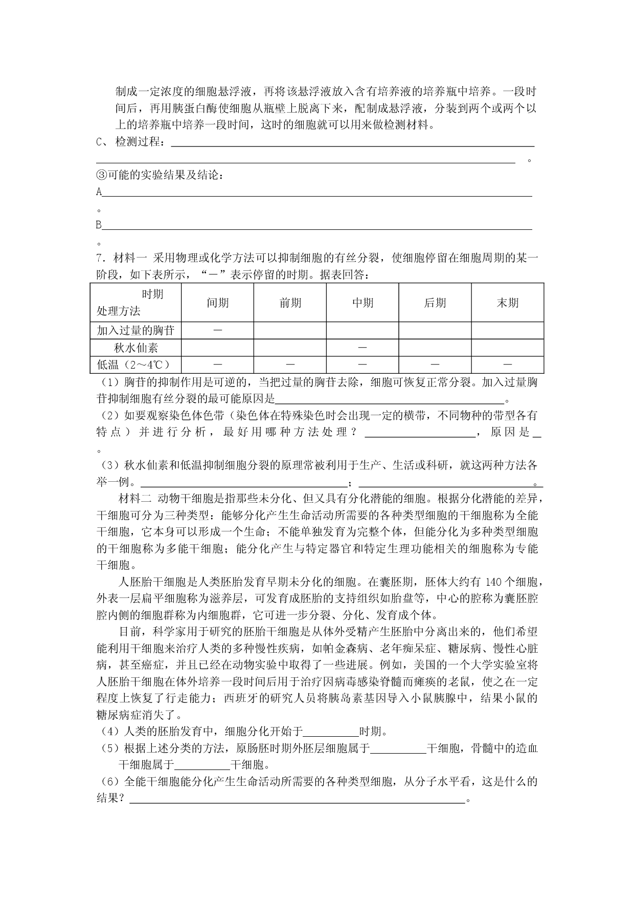 高三生物综合训练题1.doc 第2页