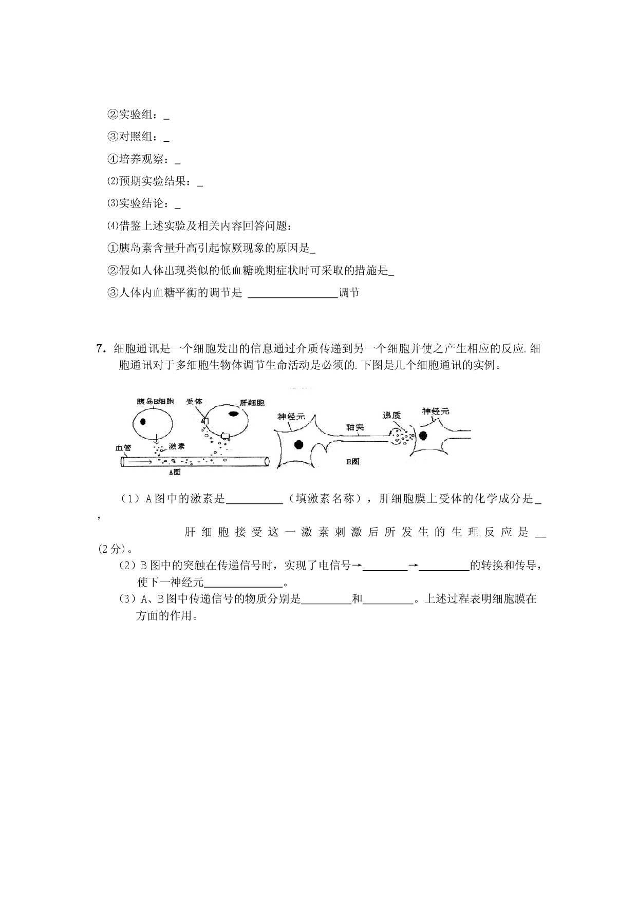 高三生物综合训练题3.doc 第2页