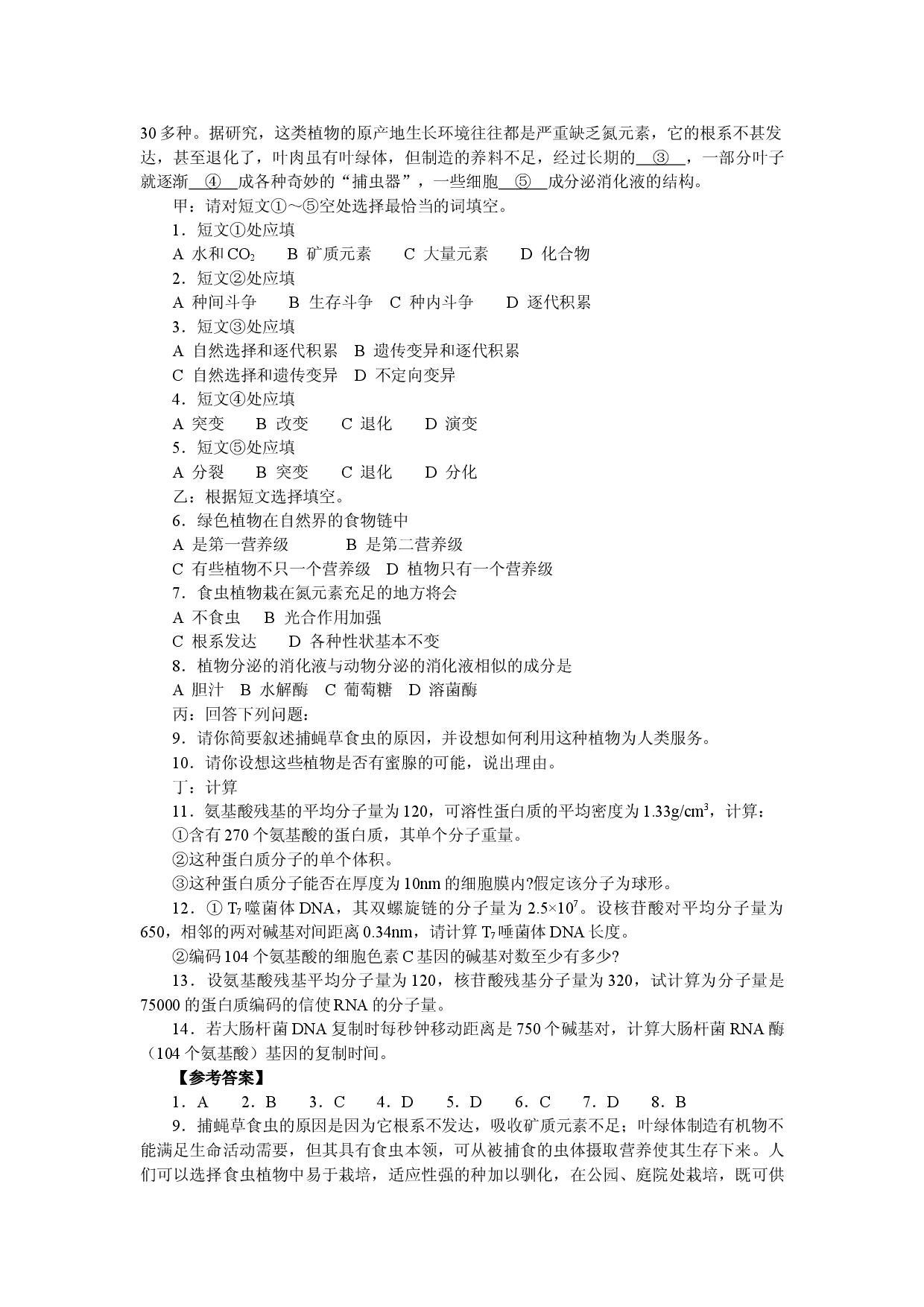 高三生物综合专题复习资料.doc 第2页
