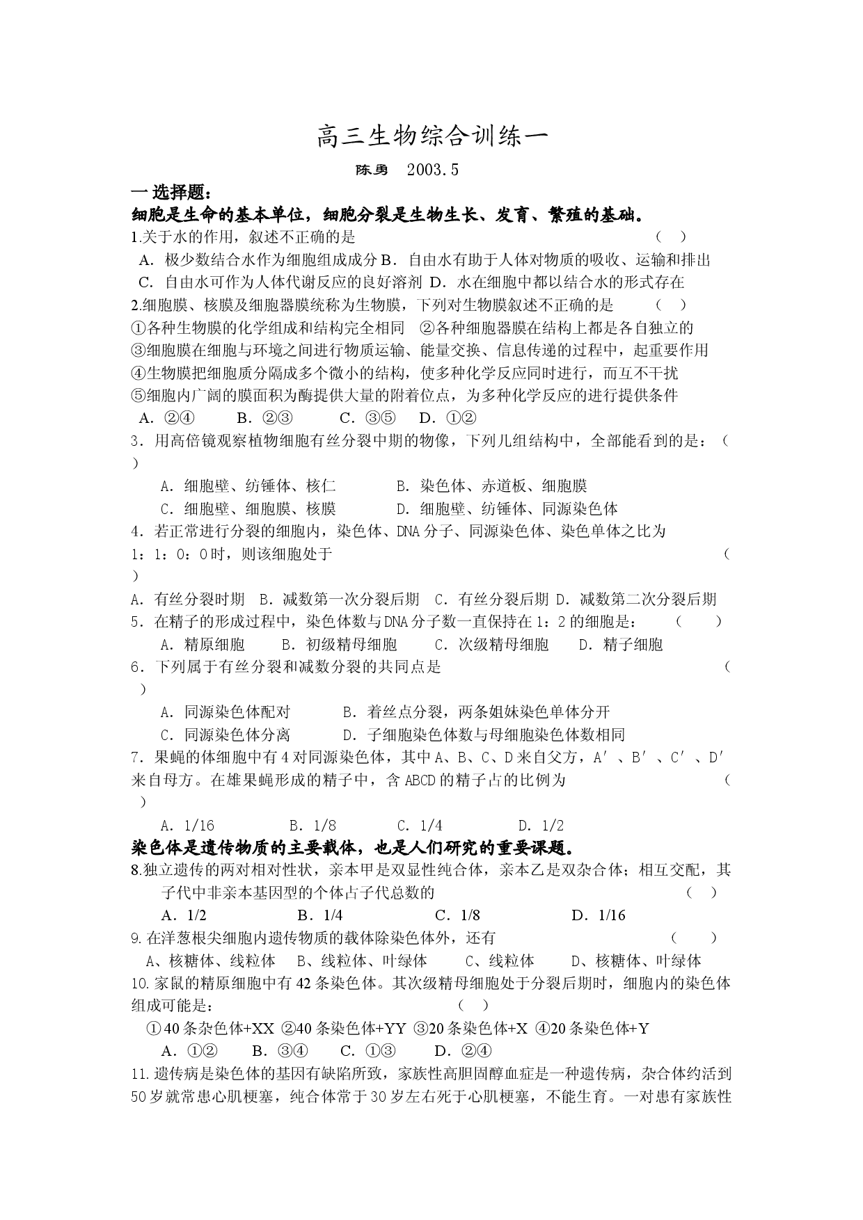 高三生物综合训练一11.doc 第1页