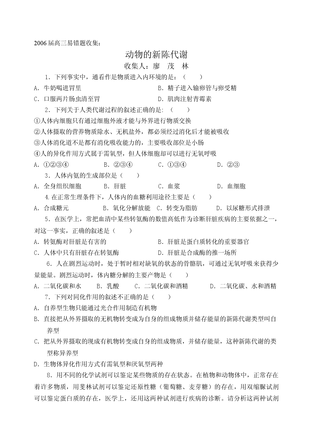 高三易错题收集.doc 第1页