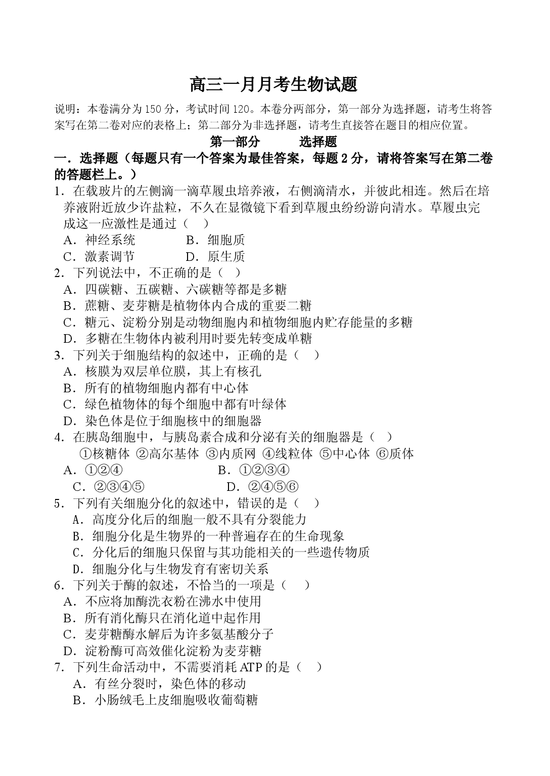 高三一月月考生物试题.doc 第1页