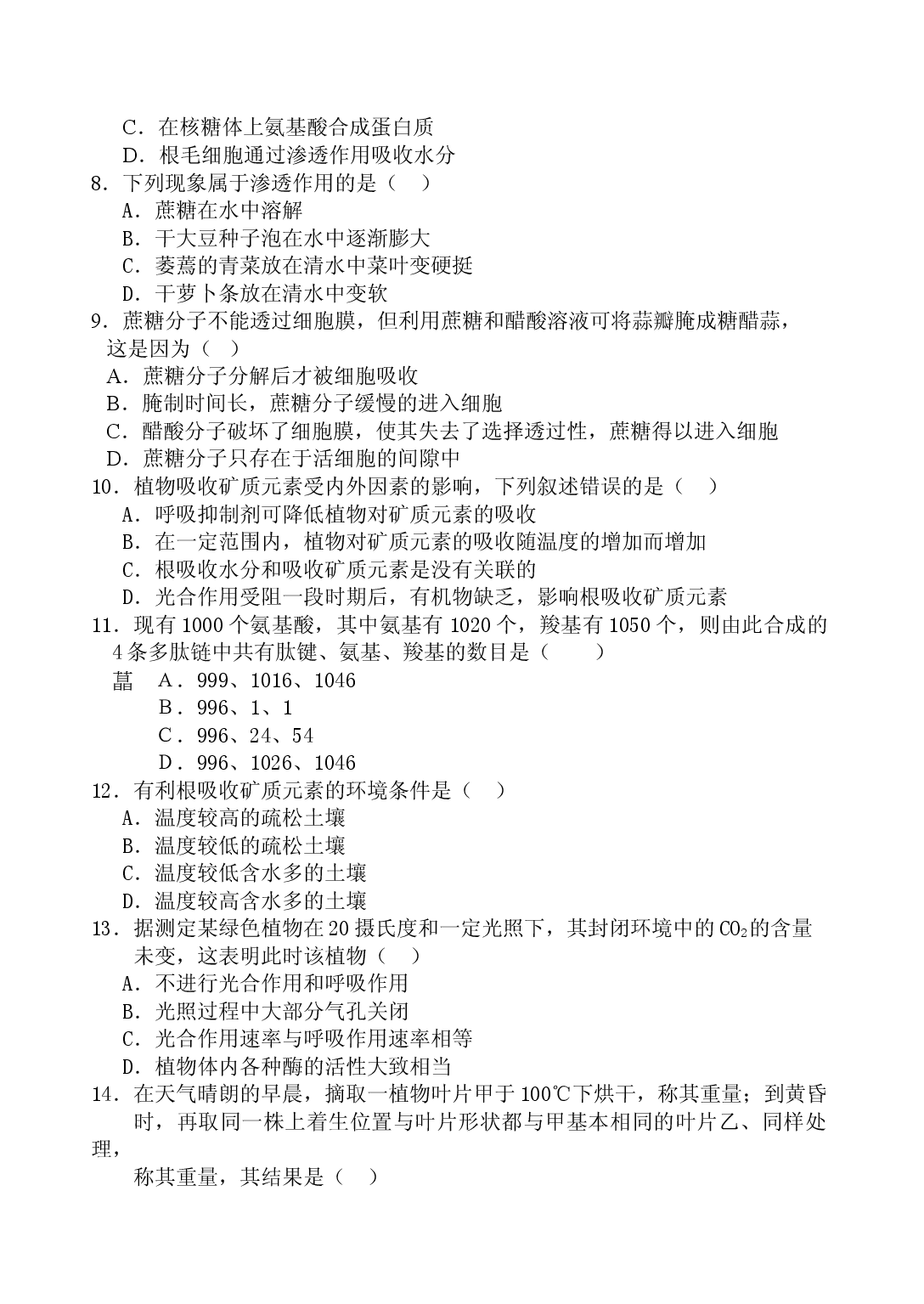 高三一月月考生物试题.doc 第2页