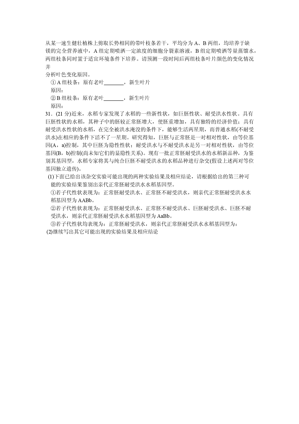 高中毕业班生物部分质量检查测试.doc 第2页