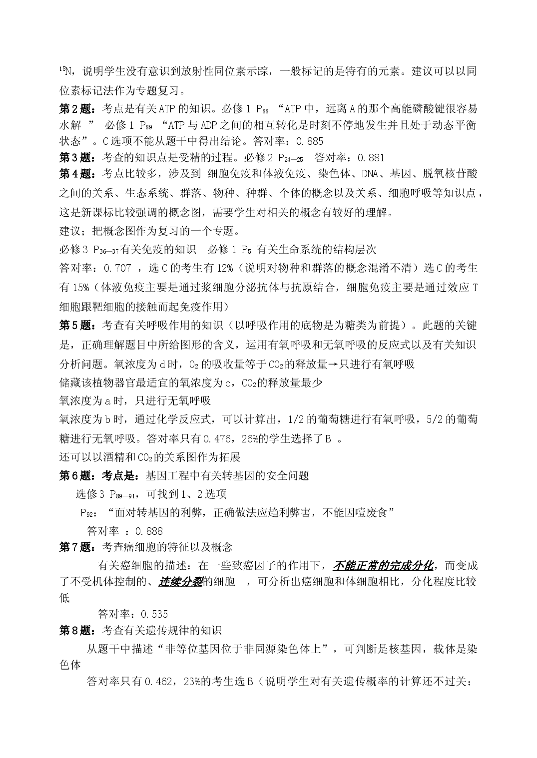 高中毕业班生物科教学信息测试题.doc 第2页