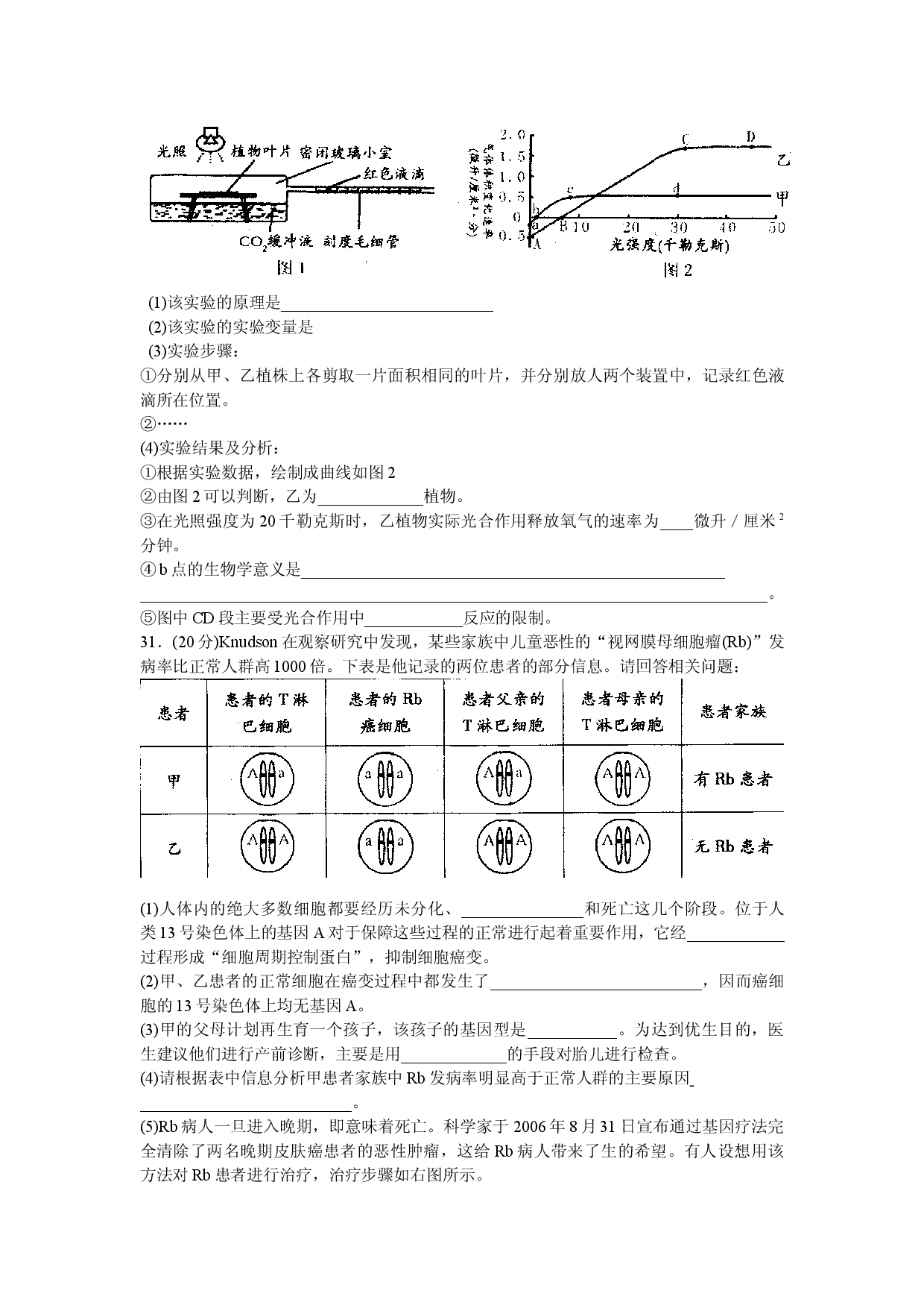 高中毕业班生物适应性考试能力测试.doc 第2页