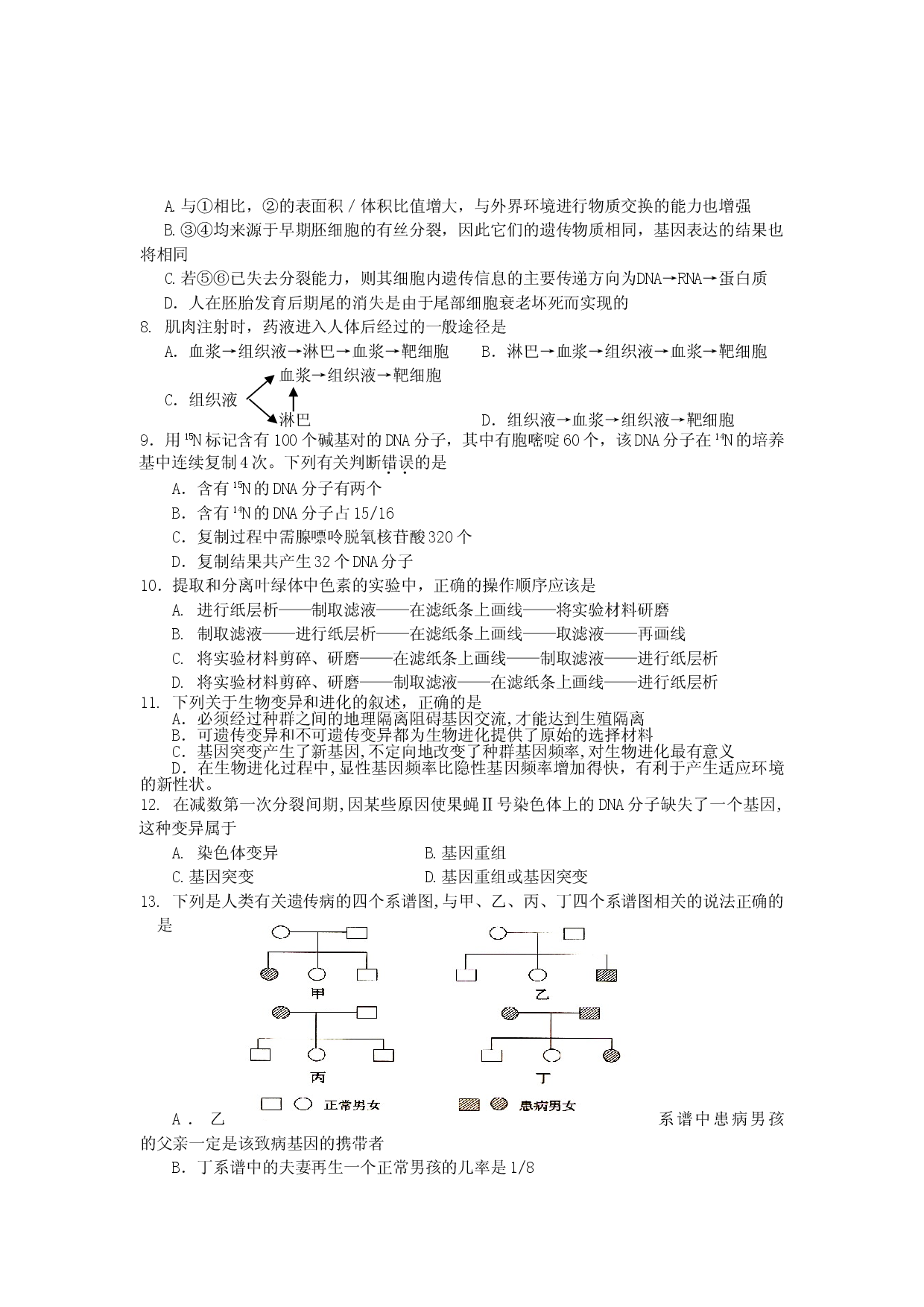 高中毕业班生物调研测试题1.doc 第2页