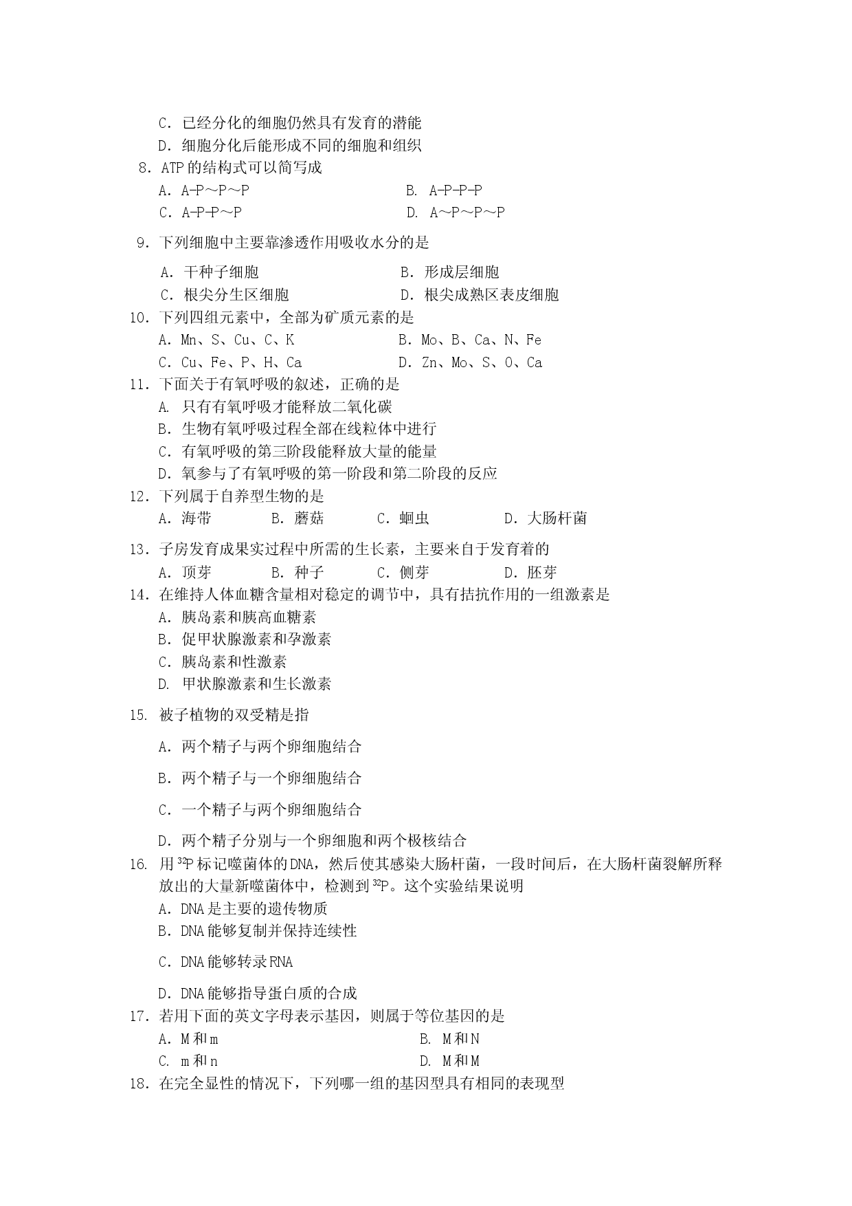 高中毕业会考生物试卷8.doc 第2页
