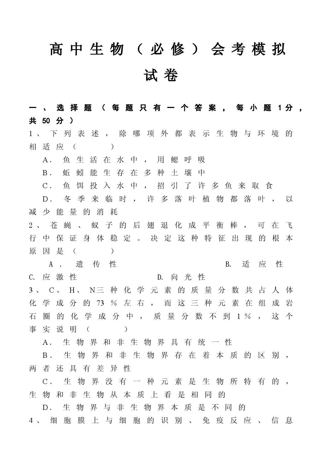 高中生物（必修）会考模拟试卷8.doc 第1页