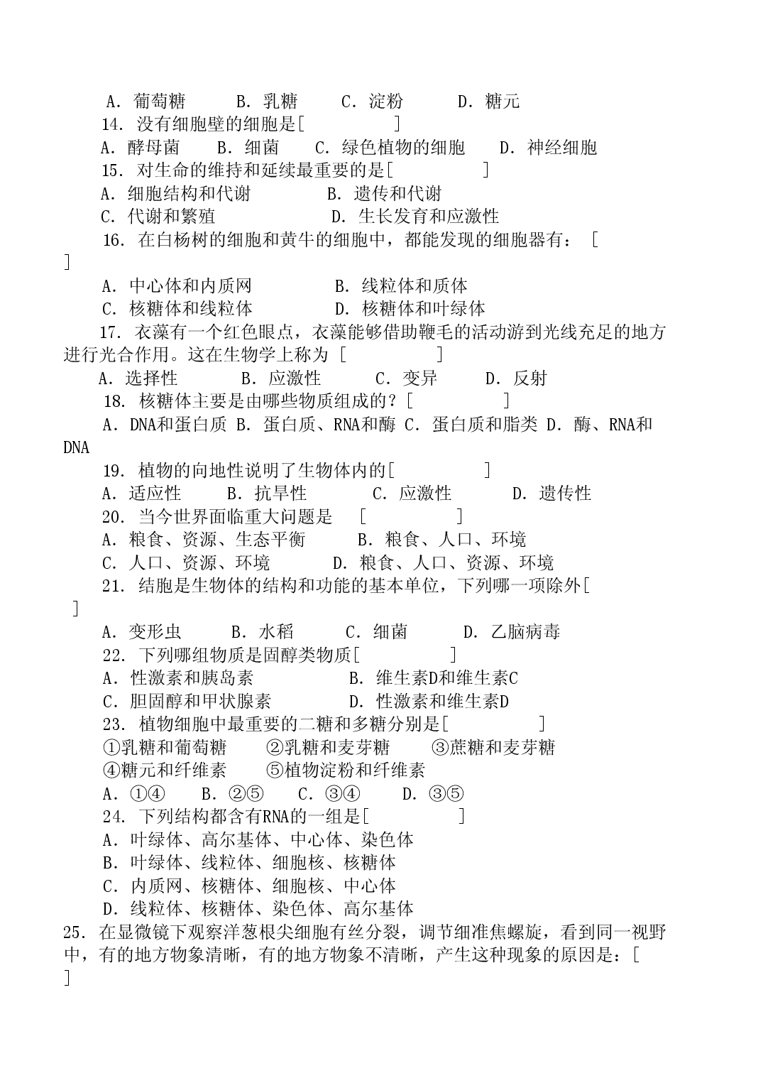 高中生物单元试题（一）.doc 第2页