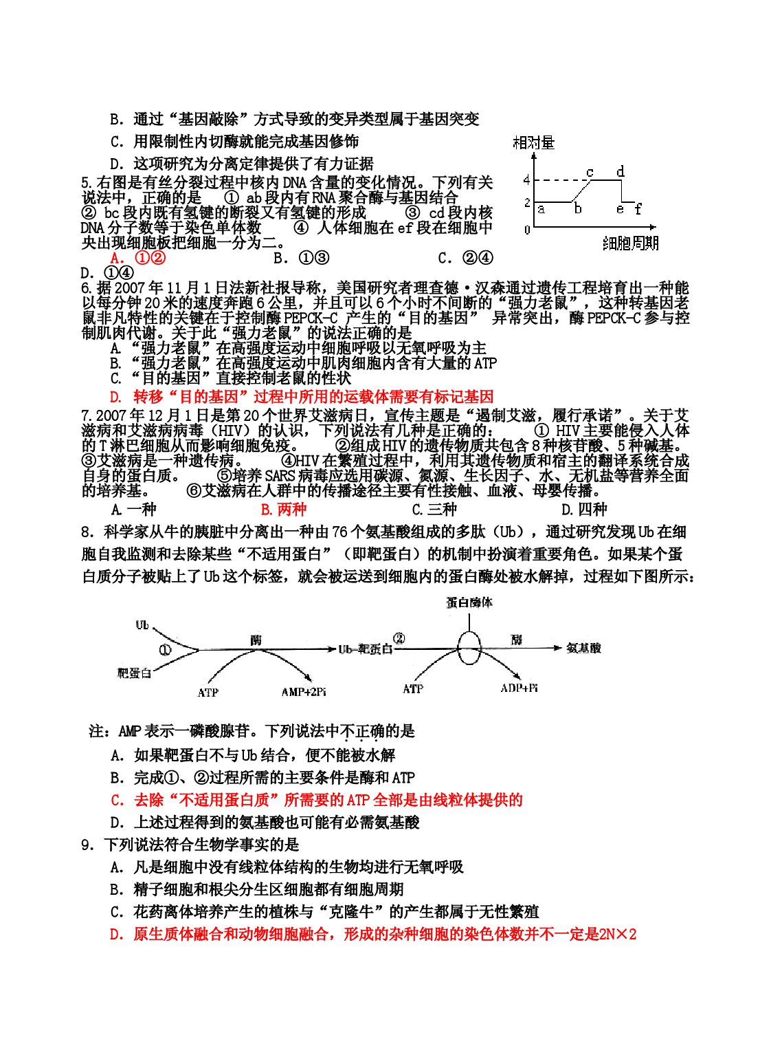 高中生物第三阶段练习1.doc 第2页