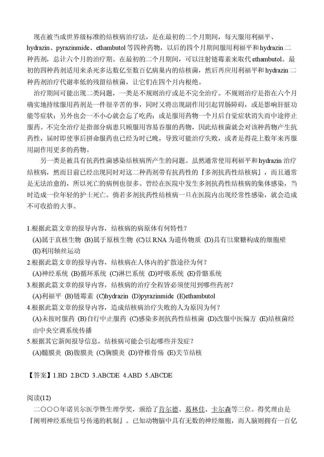 高中生物阅读测验试题2.doc 第2页