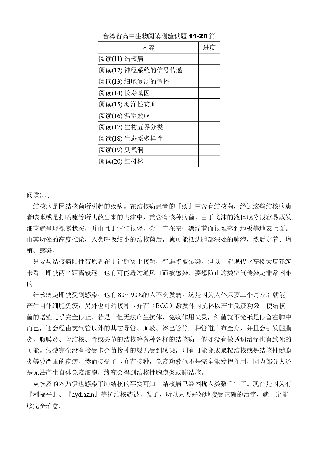 高中生物阅读测验试题2.doc 第1页
