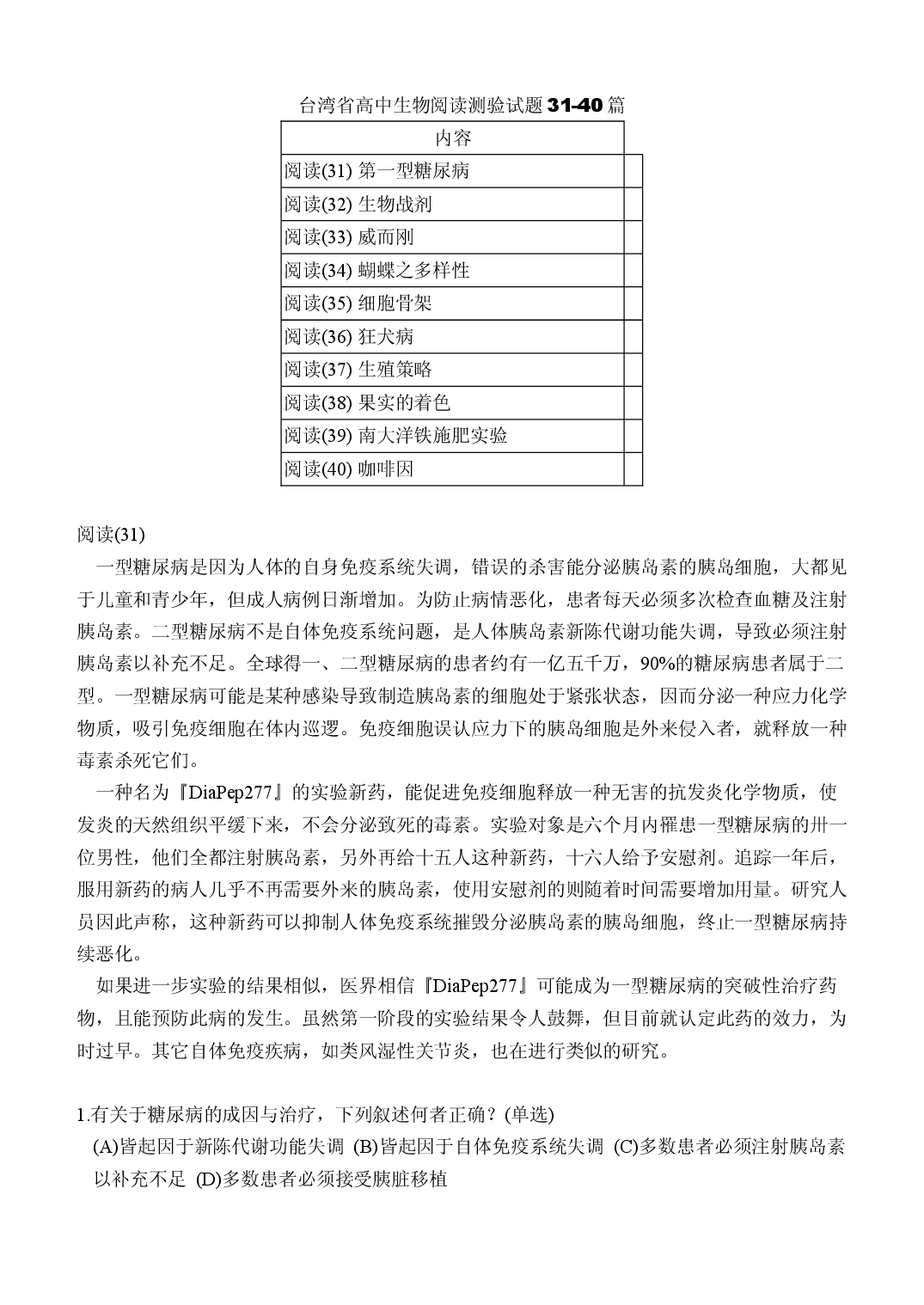 高中生物阅读测验试题4.doc 第1页