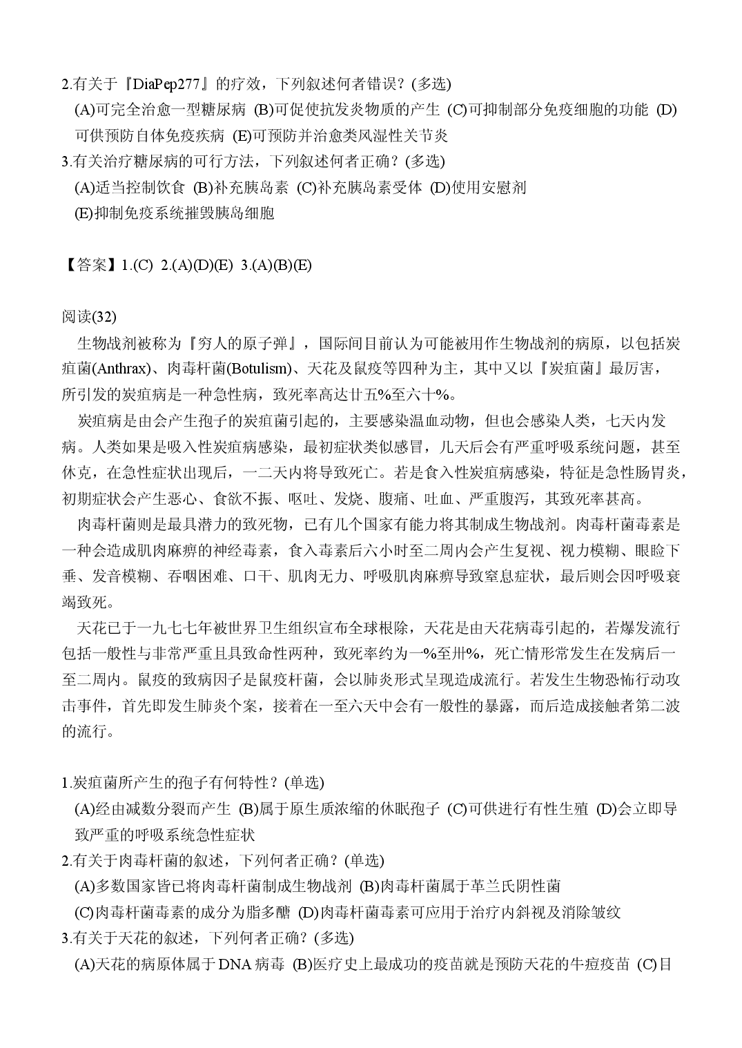 高中生物阅读测验试题4.doc 第2页