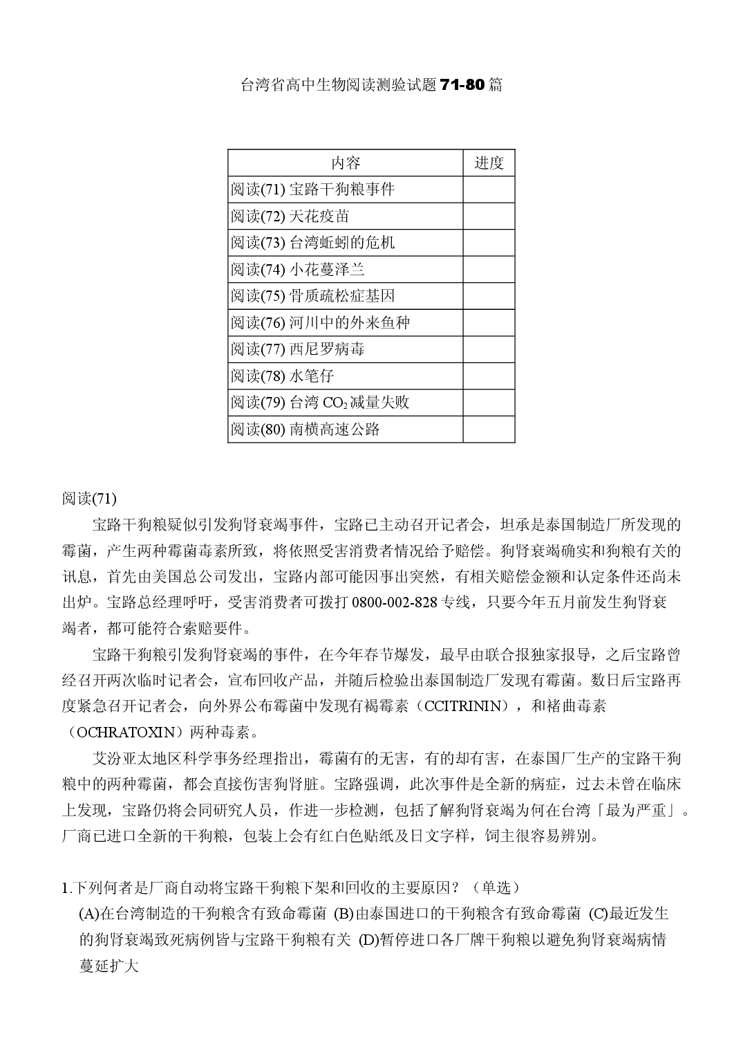 高中生物阅读测验试题6.doc 第1页