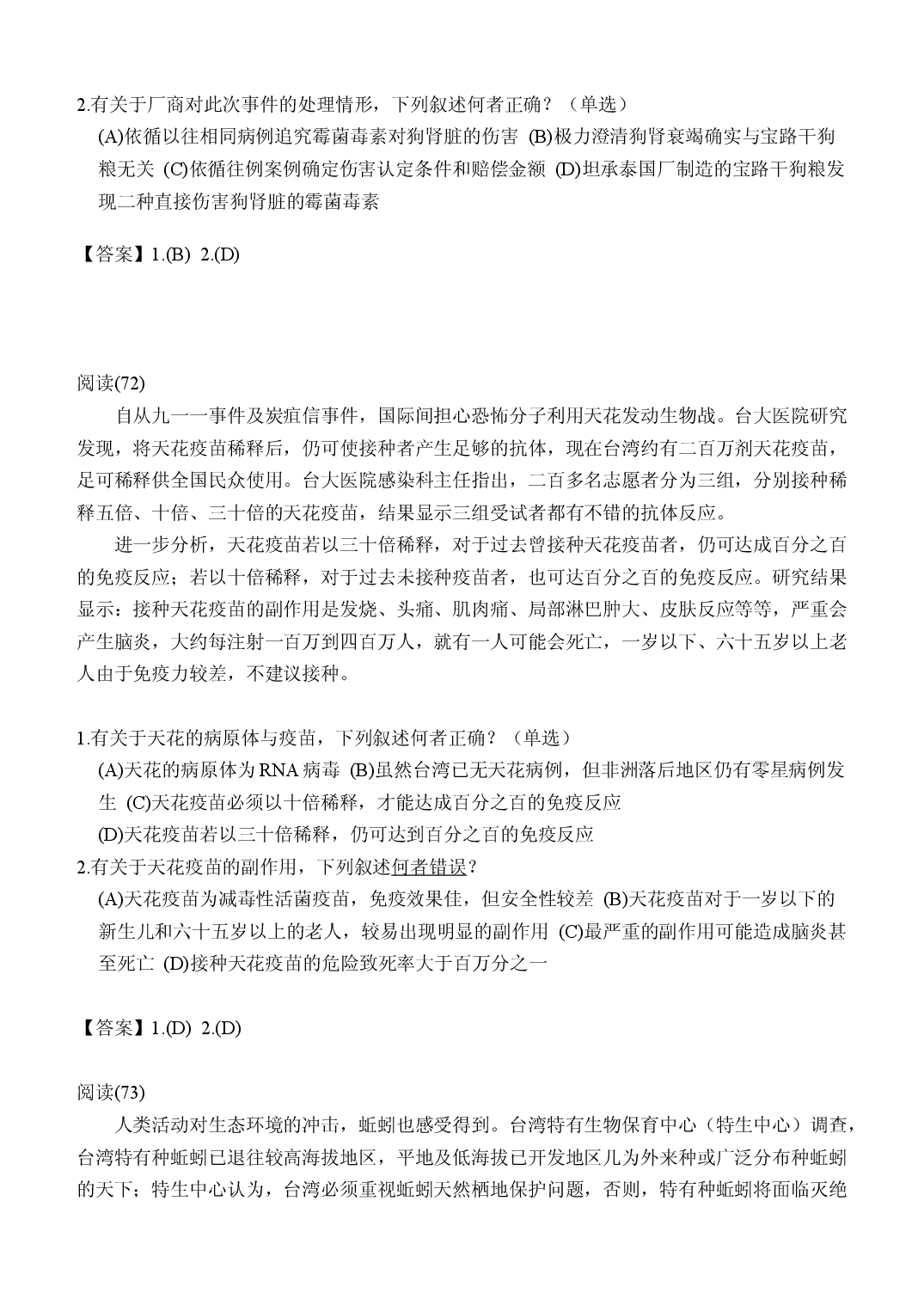 高中生物阅读测验试题6.doc 第2页