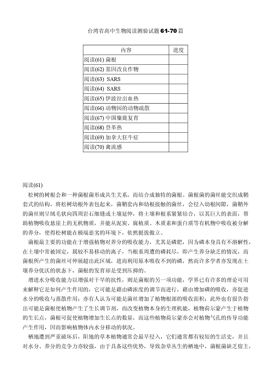 高中生物阅读测验试题8.doc 第1页