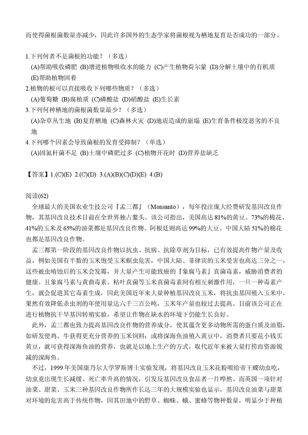 高中生物阅读测验试题8.doc 第2页