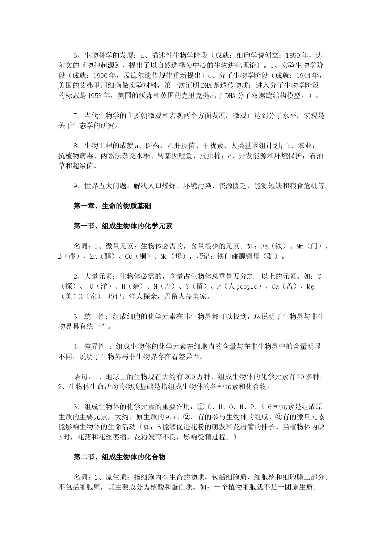 高中生物知识点归纳.doc 第2页
