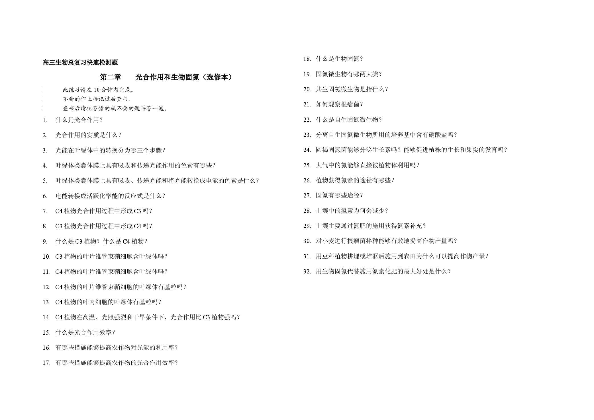 光合作用与生物固氮.doc 第1页