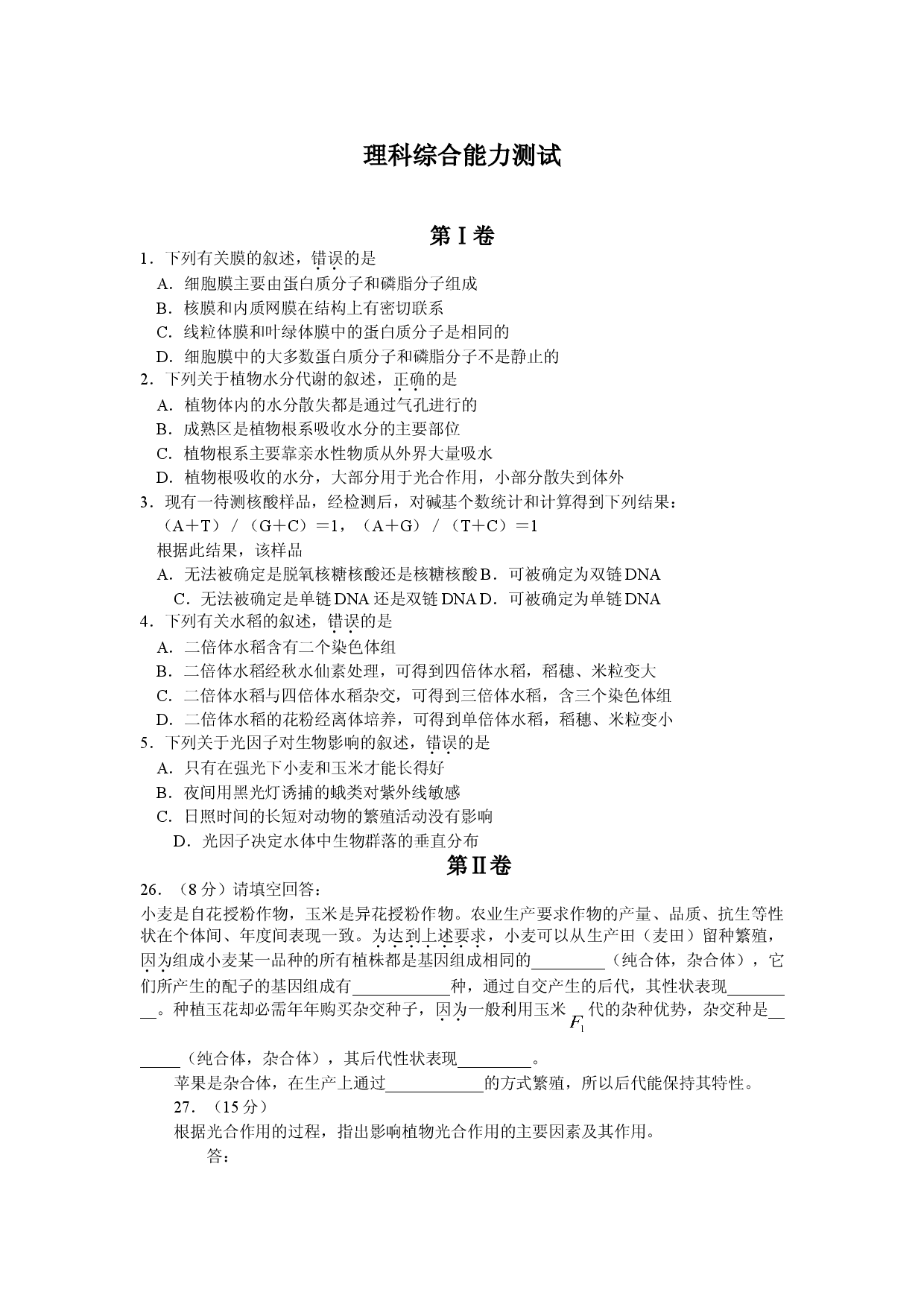 理科综合能力测试.doc 第1页