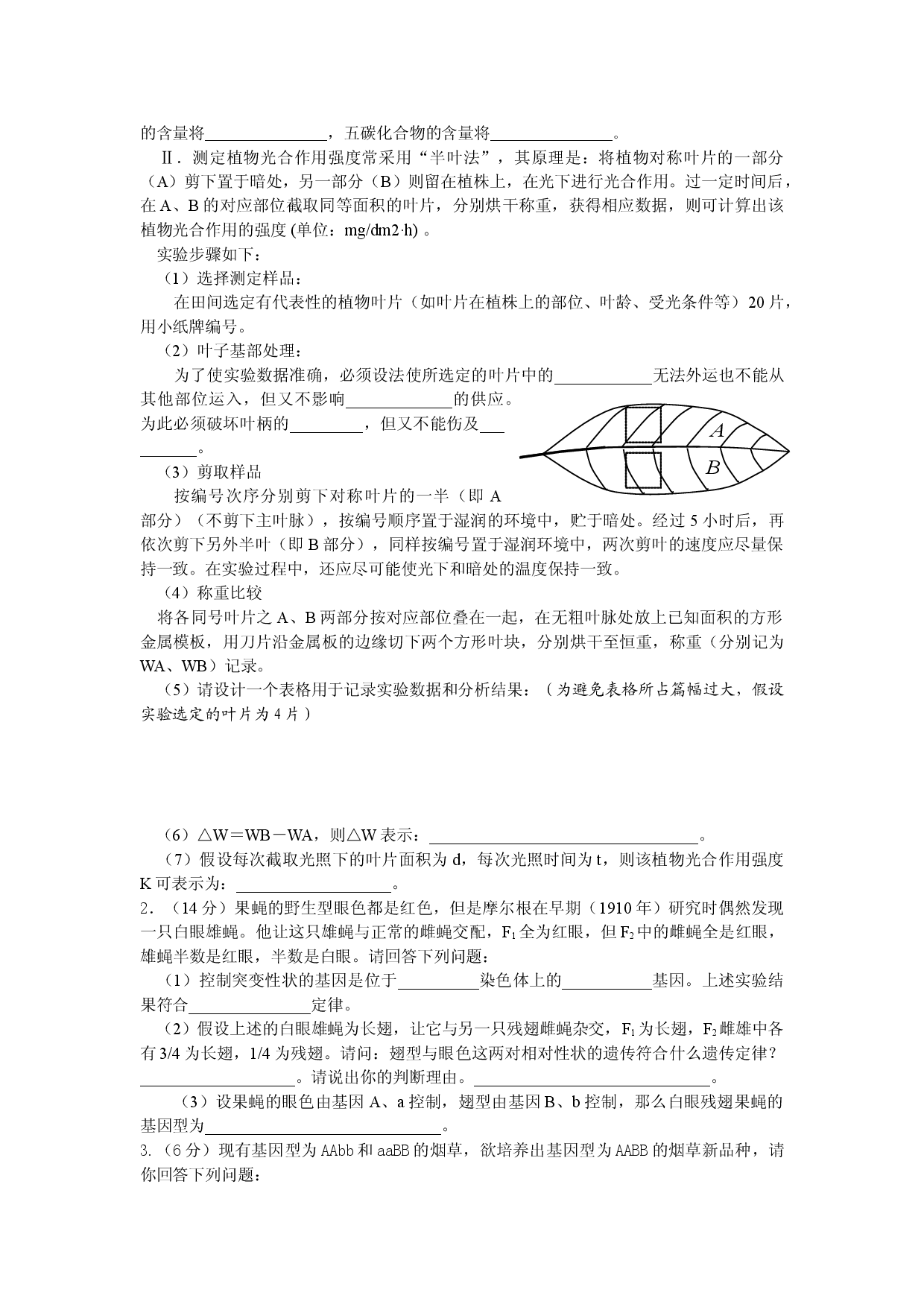 湖南省重点中学高三生物适应性训练卷（四）.doc 第2页