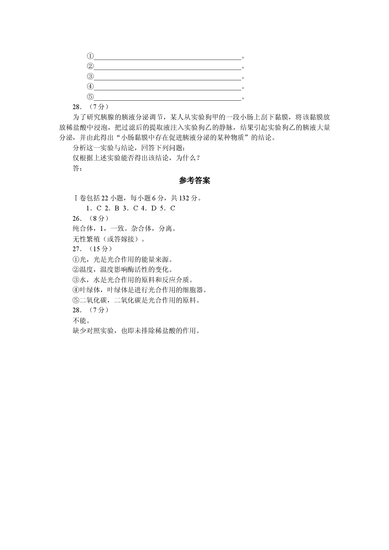 理科综合能力测试.doc 第2页