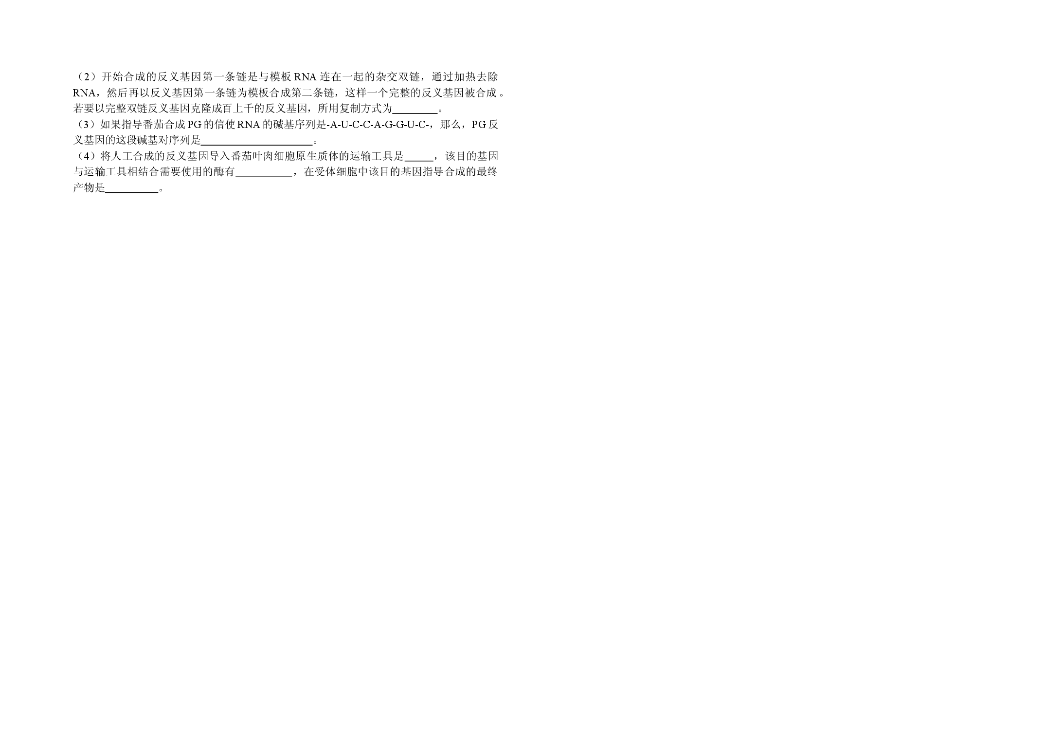 基因结构与表达.doc 第2页