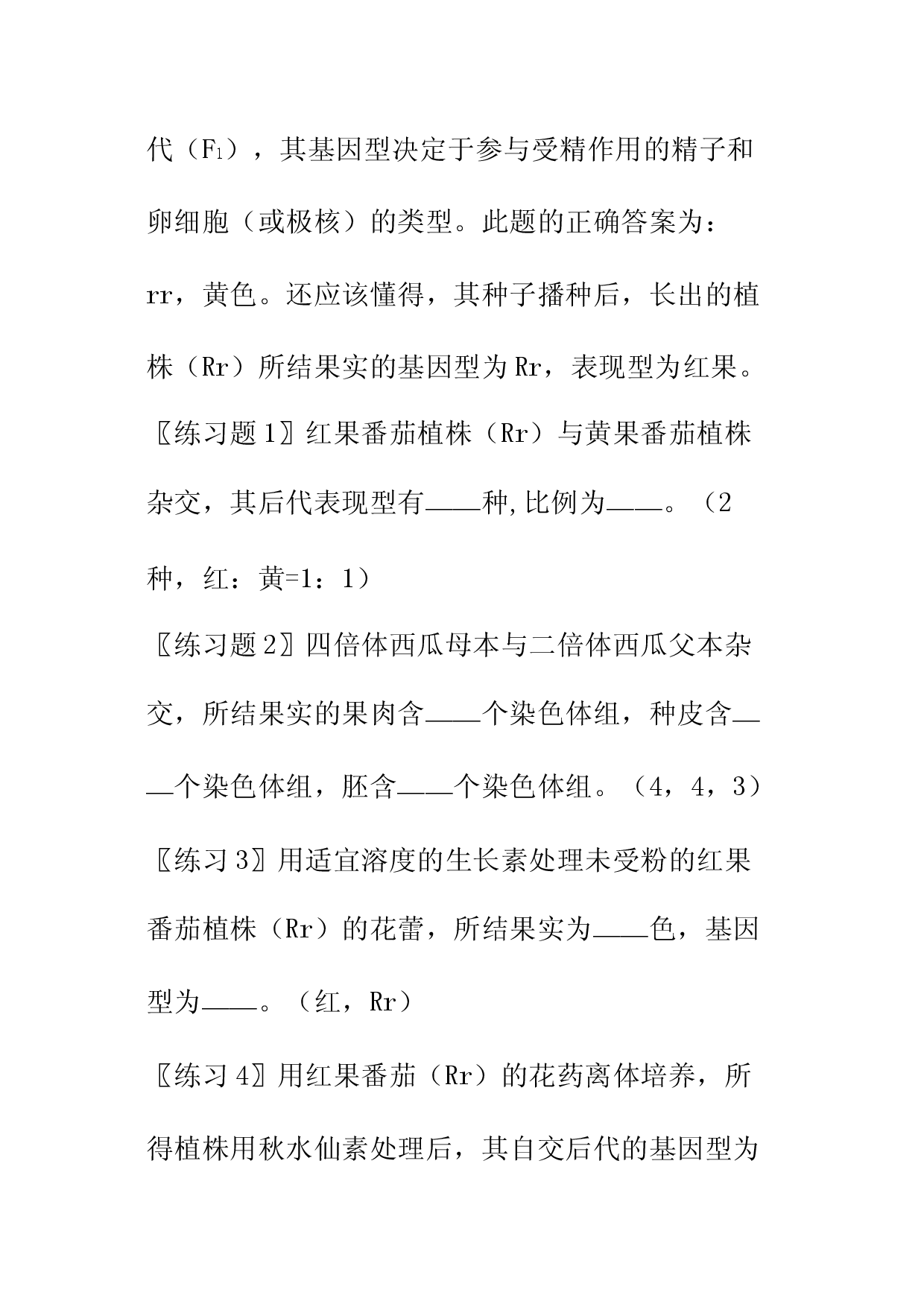 例析遗传学中几个易混淆的问题.doc 第2页