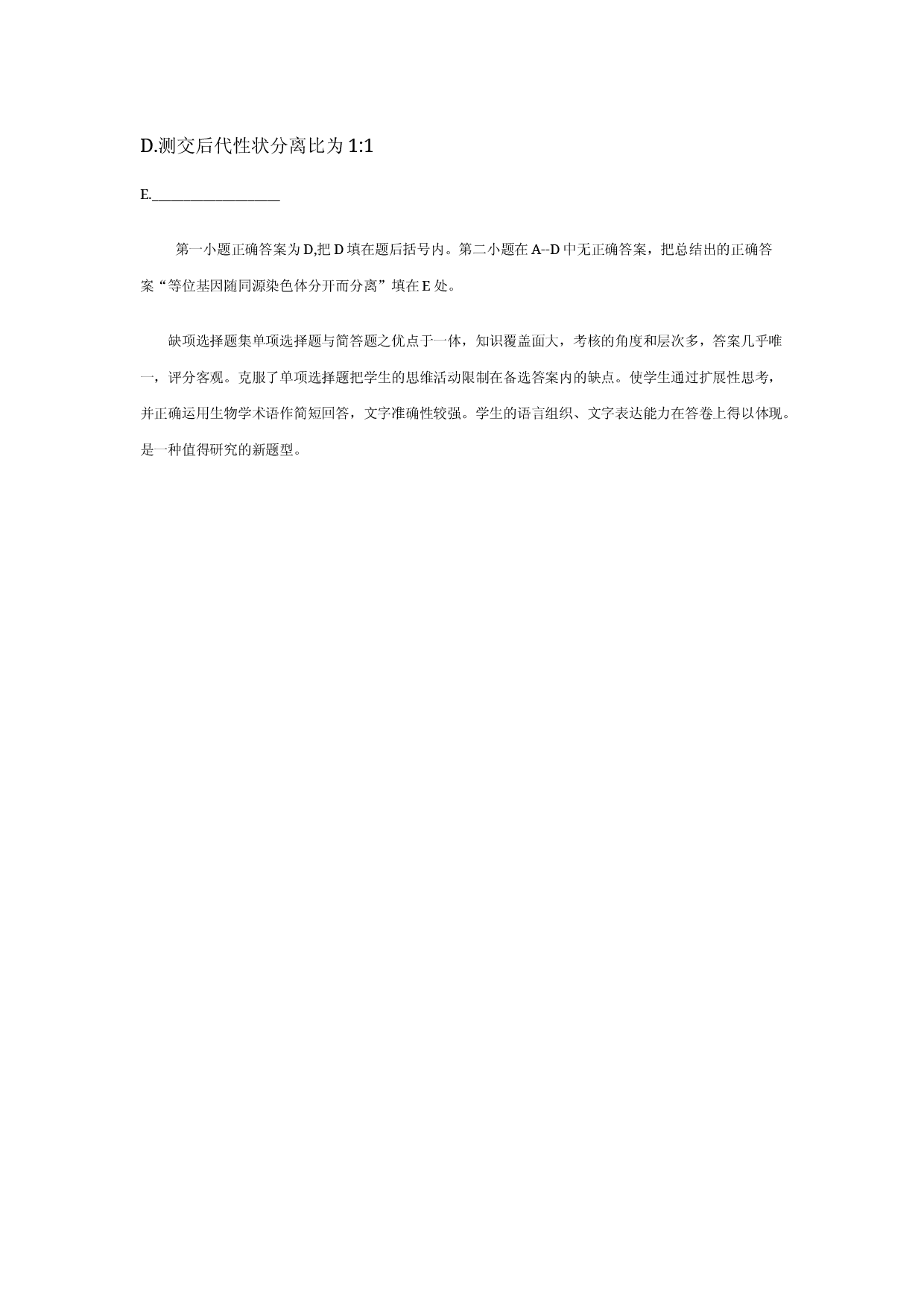 略谈缺项选择题.doc 第2页